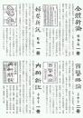 ホブソンの医学書　全5冊と解説書1冊　幕末期医学書復刻第Ⅱ期