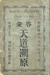 啓蒙天道溯源