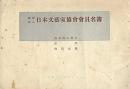 社団法人 日本文芸協会会員名簿