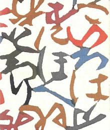 型絵染の巨匠　芹沢銈介展