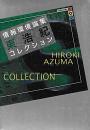 情報環境論集 : 東浩紀コレクションS