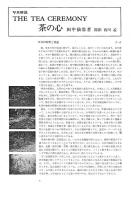 （英文）ＴＨＥ　ＴＥＡ  ＣＥＲＥＭＯＮＹ（茶の心）　別刷 写真解説（日本語）付