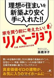 家を買う前に考えたい!リノベーション