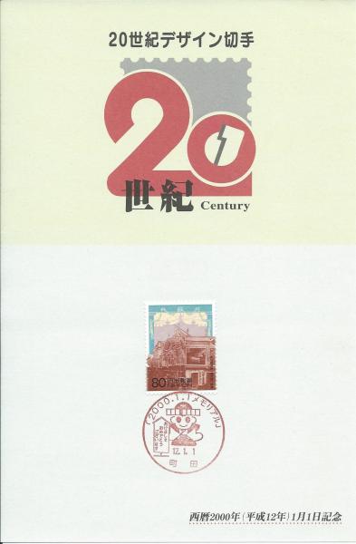 ２０世紀デザイン切手 全１７集揃 / 木本書店 / 古本、中古本、古書籍