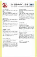 ２０世紀デザイン切手　全１７集揃