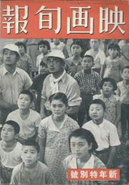 映画旬報　1號 (創刊号)-100號 (終刊号)　内21・45・77・85号 4冊欠