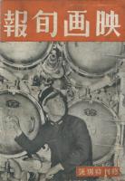 映画旬報　1號 (創刊号)-100號 (終刊号)　内21・45・77・85号 4冊欠