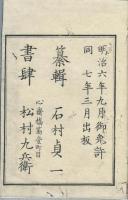 育英新編　全６冊 (正・続・続々, 各上・下)