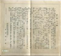 皇太子殿下御成婚記念 高千穂名勝圖繪（鳥瞰図）
