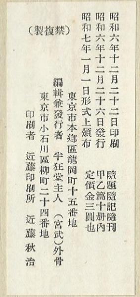 人面類似集(宮武外骨 編) / 古本、中古本、古書籍の通販は「日本