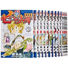 七つの大罪 1〜27巻セット