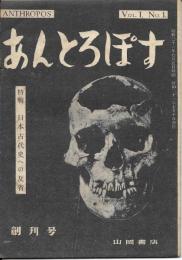 あんとろぽす　1巻1号～1巻4号