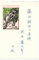 岡本謙次郎 肉筆原稿 『藤田嗣治の芸術』