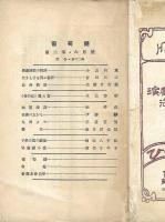 葡萄棚 : 築地水曜會機關雜誌 1卷６號・第２巻第８輯・通巻１２号