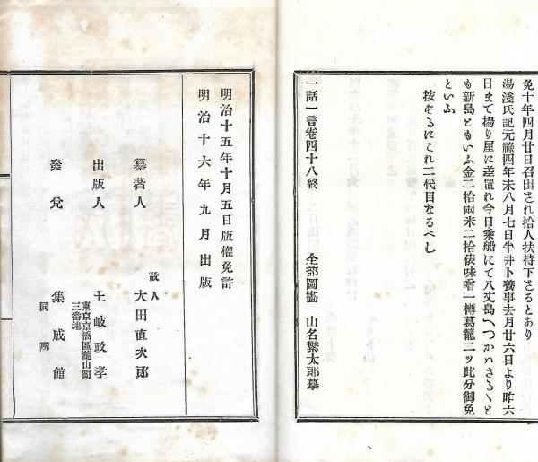 一話一言 全48巻48冊揃(大田南畝著 大田堅・島崎榮貞校