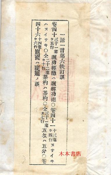 一話一言 全48巻48冊揃(大田南畝著 大田堅・島崎榮貞校