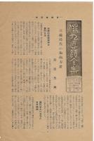 化政時代〔文政時代〕　　第11巻