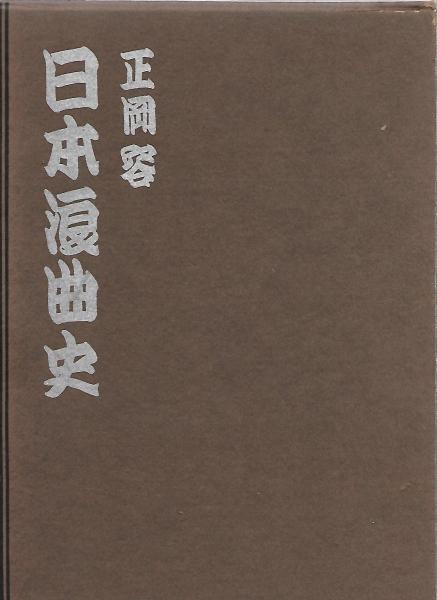 東京新繁昌記 全6冊揃(服部誠一) / 木本書店 / 古本、中古本