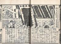 劇塲訓蒙圖繪 全8巻３冊揃