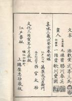 劇塲訓蒙圖繪 全8巻３冊揃