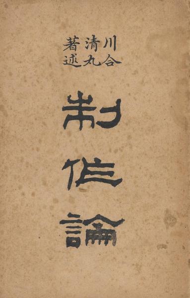 リルケ 果樹園 堀口大学/訳 青磁社 昭和17年初版 - 古本屋ソラリス