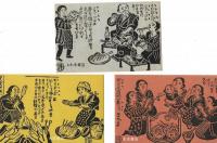 郷土料理　勝平得之作民俗版画集　十二