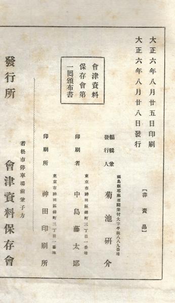 会津資料叢書 全8冊揃(菊池研介 編) / 古本、中古本、古書籍の通販は