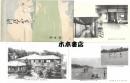 内海館(南知多内海) 絵葉書 3枚