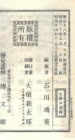 篆文詳註 日本大玉編