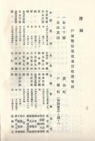 戸塚警察署落成式祝賀 協賛會会計報告書