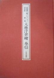 高橋誠一郎コレクション 浮世絵　全７巻揃