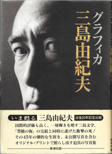 【中古】 三島由紀夫十代書簡集/新潮社/三島由紀夫 三島由紀夫十代書簡集 (新潮文庫 み 3-38) | 三島 由紀夫 |本