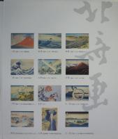 和のこころ : 北斎と広重