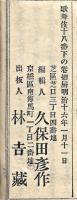 市川団十郎於家狂言　歌舞伎十八番