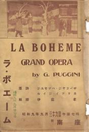 ラ・ボエーム  公演シナリオ・解説　於：南座