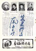 女剣劇大合同公演パンフレット（サイン入）