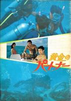 映画パンフレット 『乱れからくり』