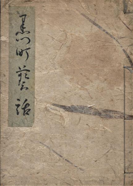 東京新繁昌記 全6冊揃(服部誠一) / 木本書店 / 古本、中古本 東京新繁昌記 全6冊揃(服部誠一) / 木本書店 / 古本、中古本