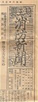 埼玉県消防新聞