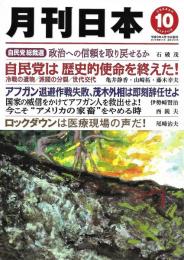 月刊日本　2021年10月号