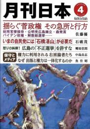 月刊日本　２０２１年４月号