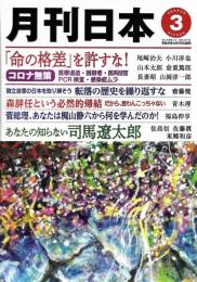 月刊日本　２０２１年３月号