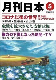 月刊日本　２０２０年５月号