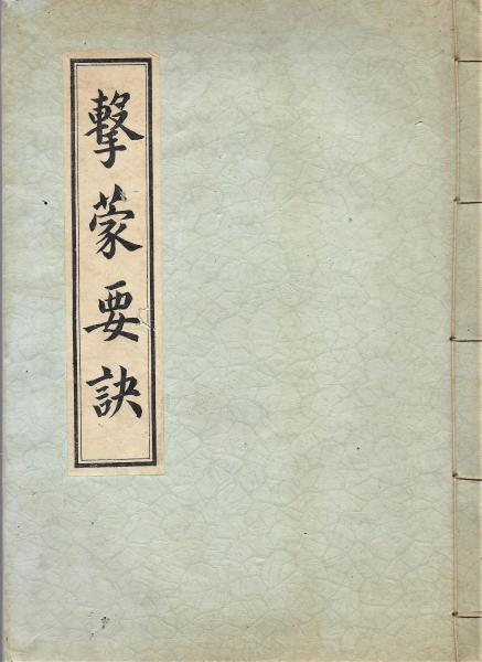 豆本ひとりごと 第１集(武井武雄) / 木本書店 / 古本、中古本、古書籍 