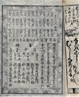 棲鳳百人一首玉臺 : 賢女必読生涯貞操身持鑒 : 附巻女通用文章女今川状