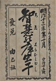 智恵の庫虫干