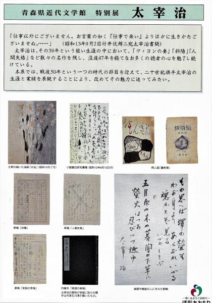 特別展 太宰治 青森県立図書館 青森県近代文学館編 木本書店 古本 中古本 古書籍の通販は 日本の古本屋 日本の古本屋