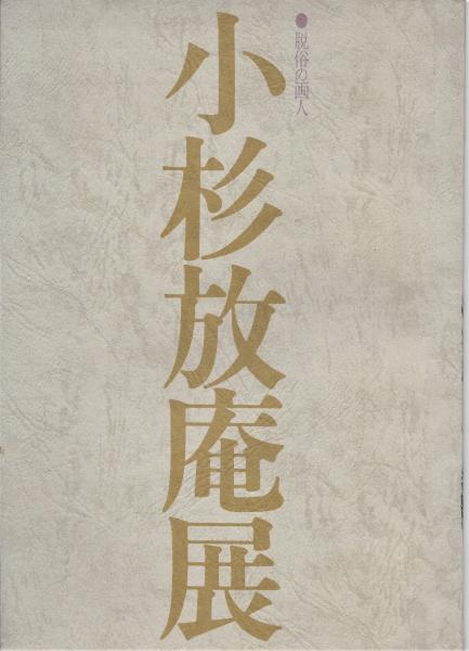 相撲取組四十八手一覧 / 木本書店 / 古本、中古本、古書籍の通販