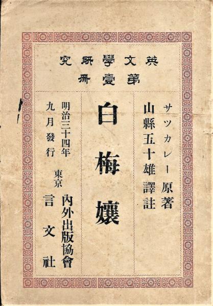 千紅萬紫・萬紫千紅 全2冊揃(大田南畝(蜀山人)) / 木本書店