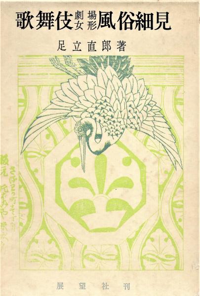 高橋誠一郎コレクション 浮世絵 全7巻揃([鈴木春信画] ; 楢崎